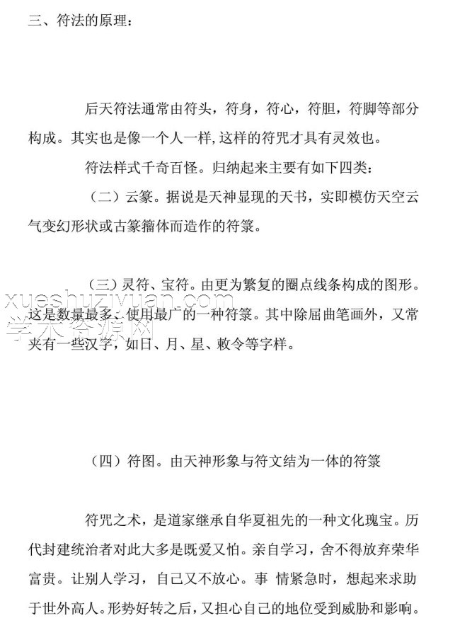 中国古代的鬼符咒解.pdf插图1