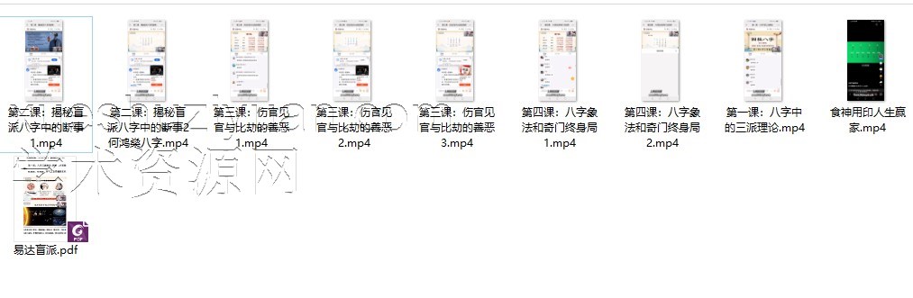 2403205 易达盲派‮承传‬弟子密训班 8集插图