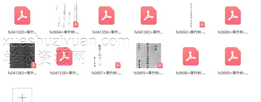 李升林 玄空大卦 12本 合集 pdf插图