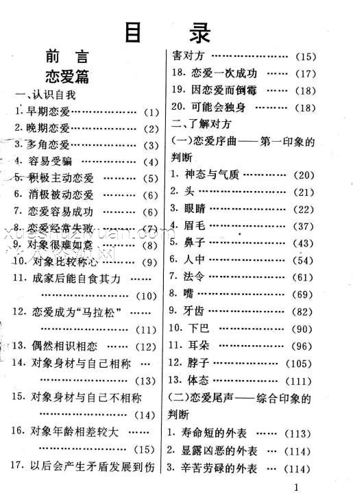《婚姻面相》胡沐人著 366页插图1
