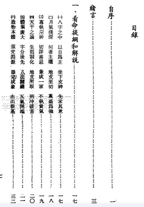 阿部泰四柱推命秘诀 推命看命原则与实践.pdf插图1