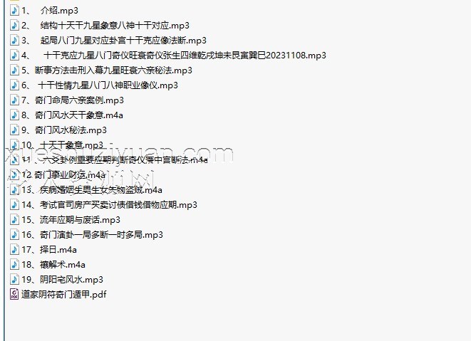 2403260 李林升阴符奇门提高班 录音+文档插图