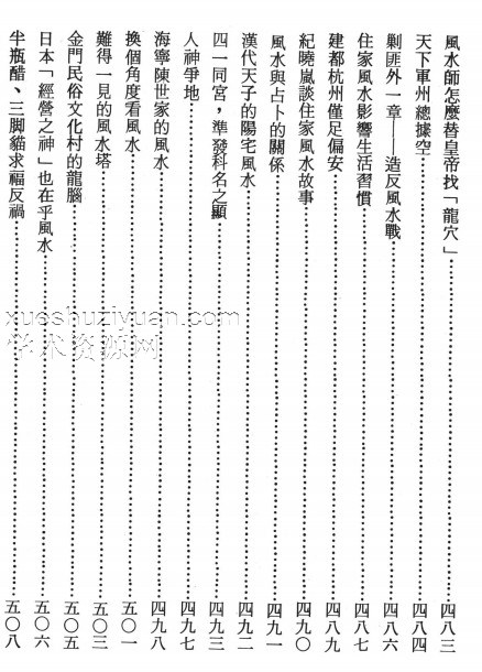 李人奎编著《风水辞林秘解》1063页插图1