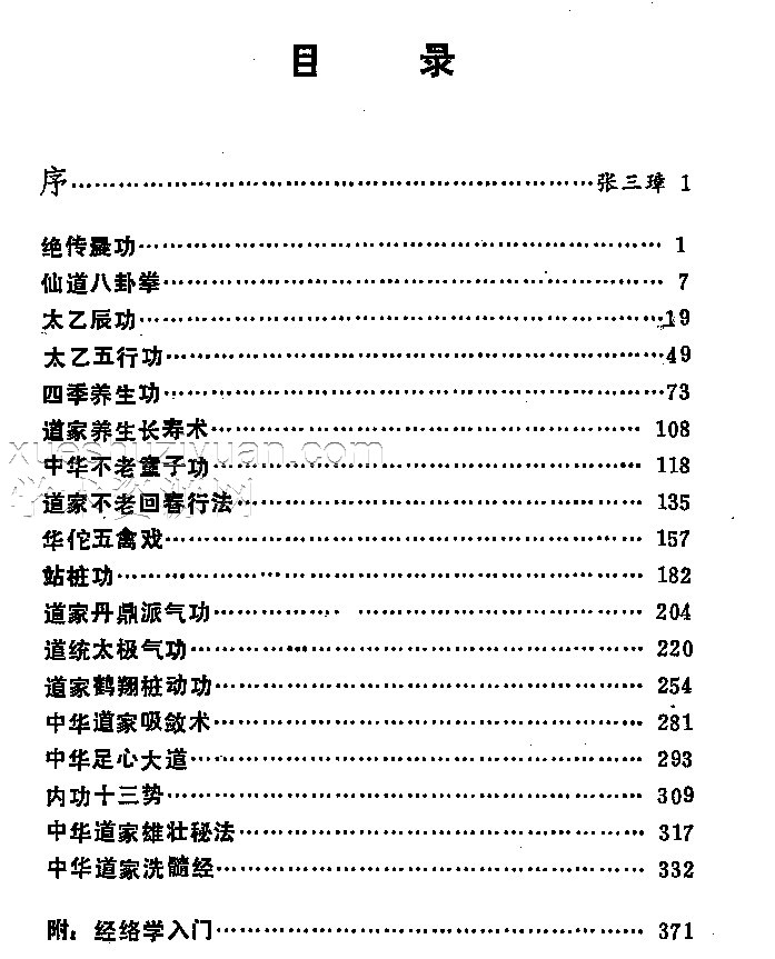 中华秘传道家功-插图