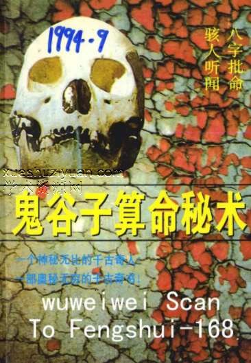 鬼谷子算命秘术插图