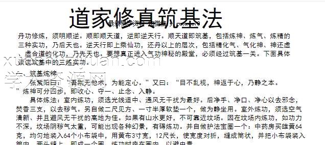 道门筑基功法-.pdf插图