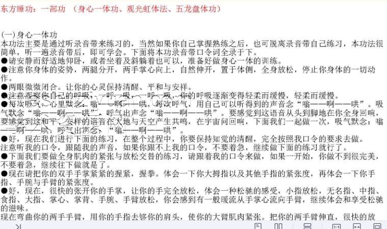 东方的睡功-.pdf插图