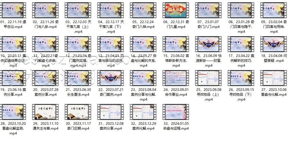 金莉《道家阴盘奇门》 实战班33集插图