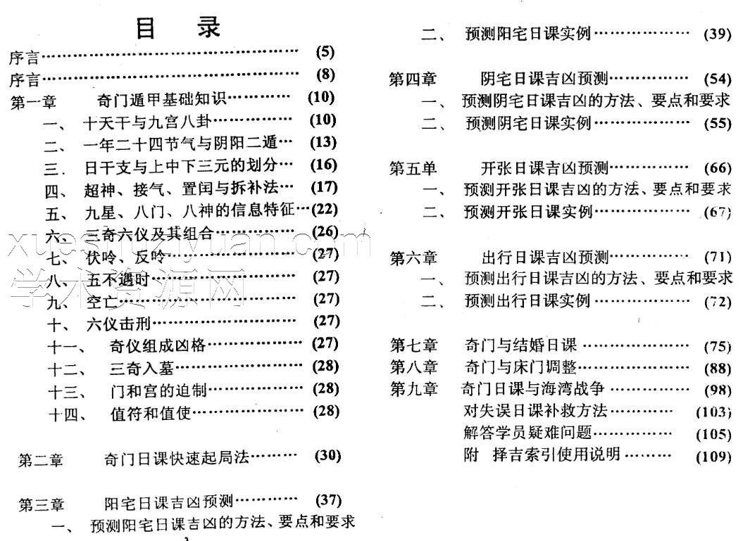 黄立溪 奇门日课预测学.pdf插图1