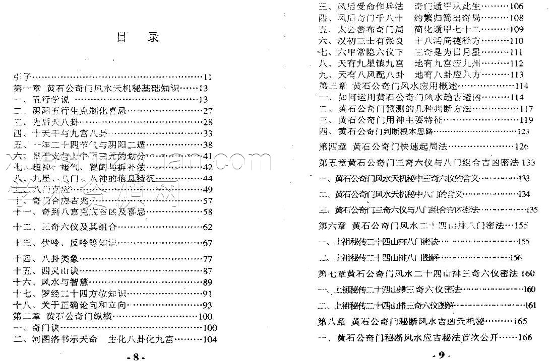 黄石公奇门风水天机秘 黄立溪.pdf插图1