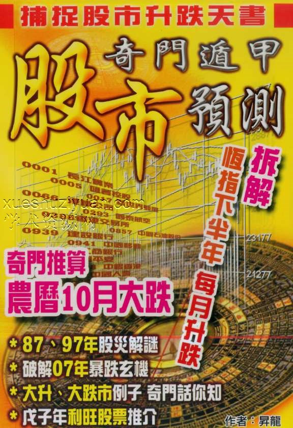 升龙-奇门遁甲股市预测.pdf59p插图