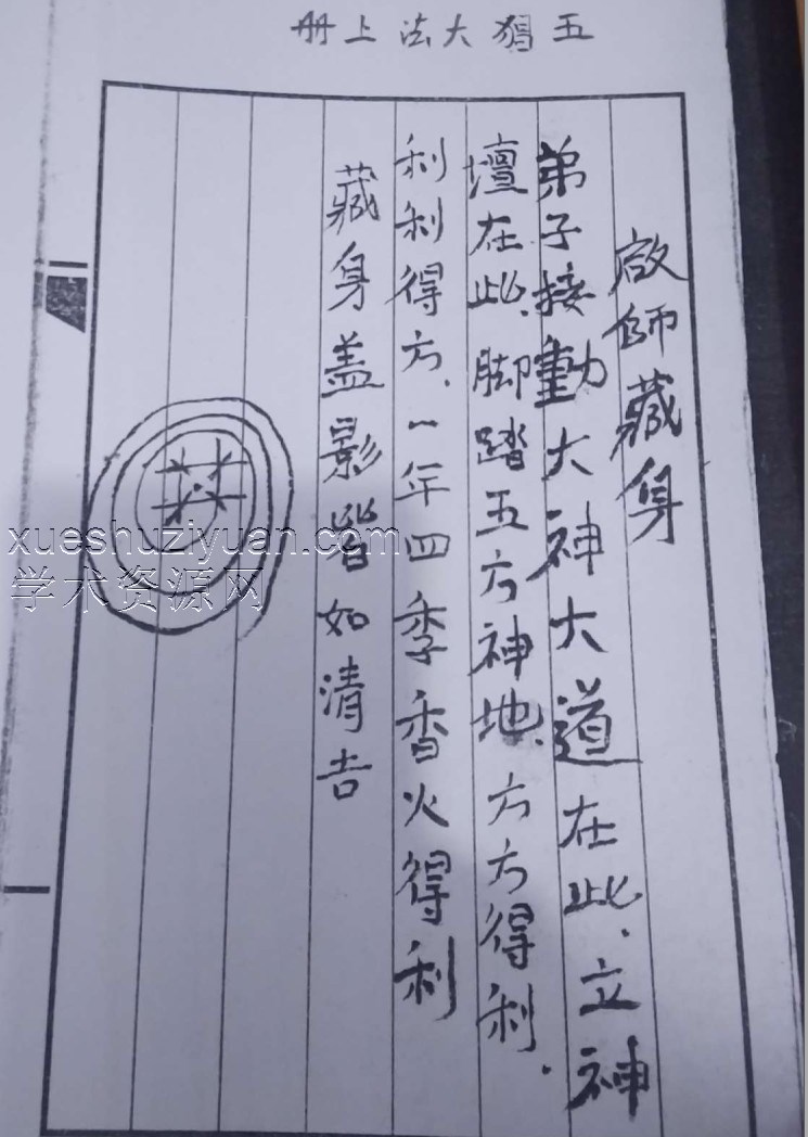 五猖大法 上册+下册插图