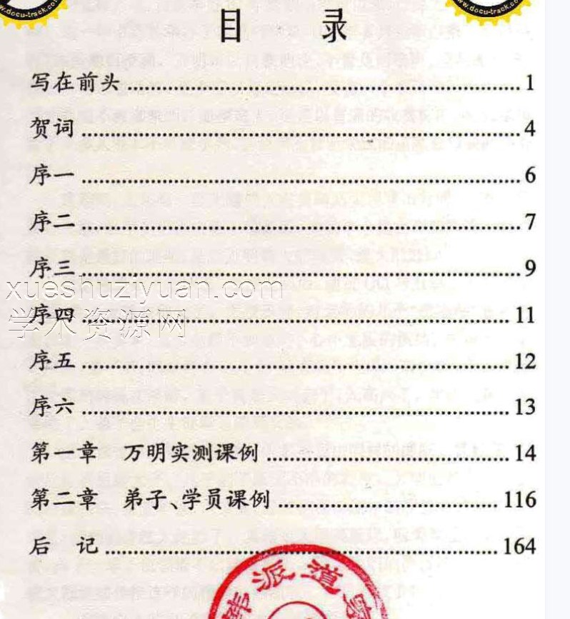 韩万明-金口诀现代课例妙解插图