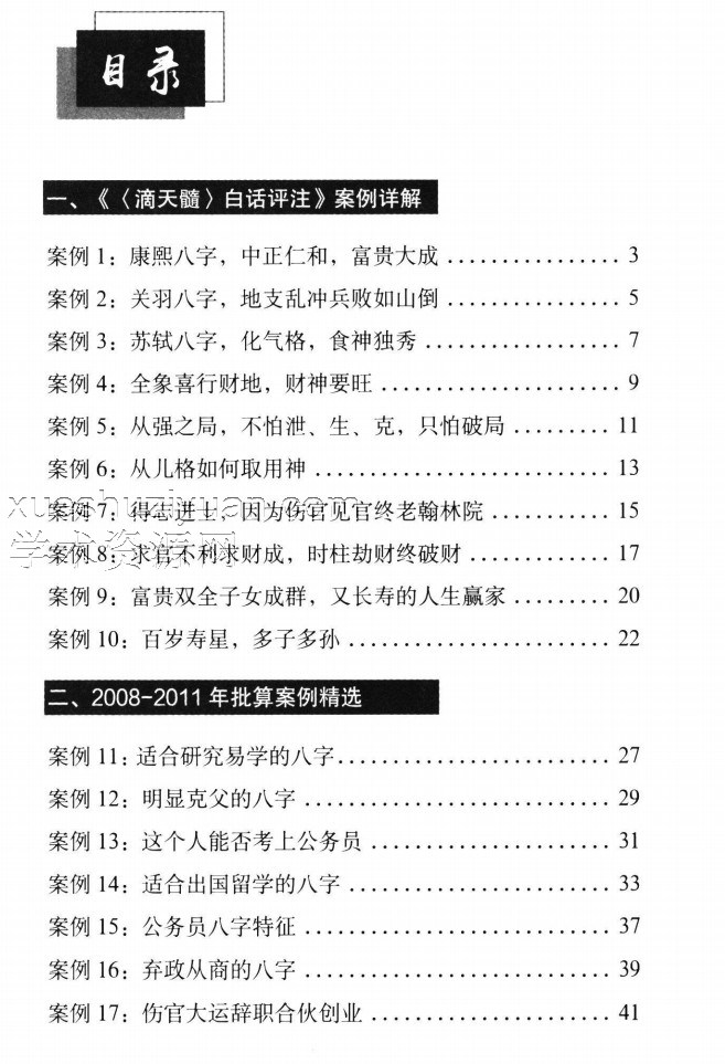 炳森命稿 王炳森  292P.pdf插图1
