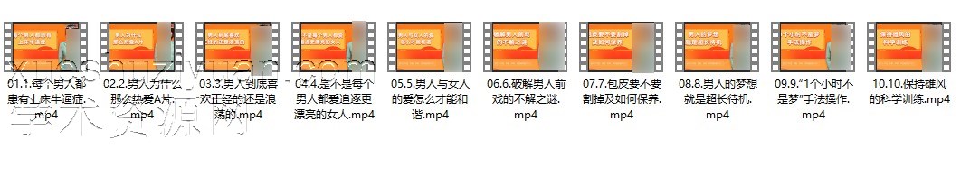 【男性私密】10节视频课让你懂男“性”插图