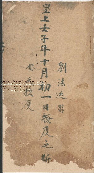降神靈符插图
