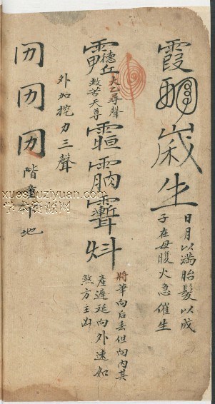 降神靈符插图1