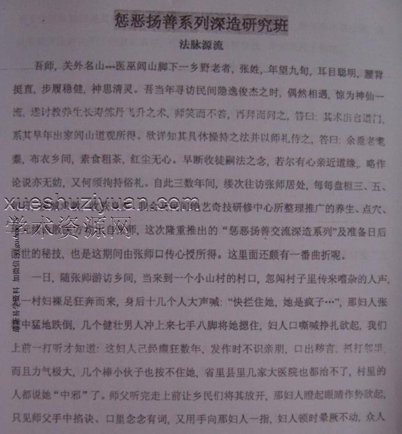 闾山法-插图