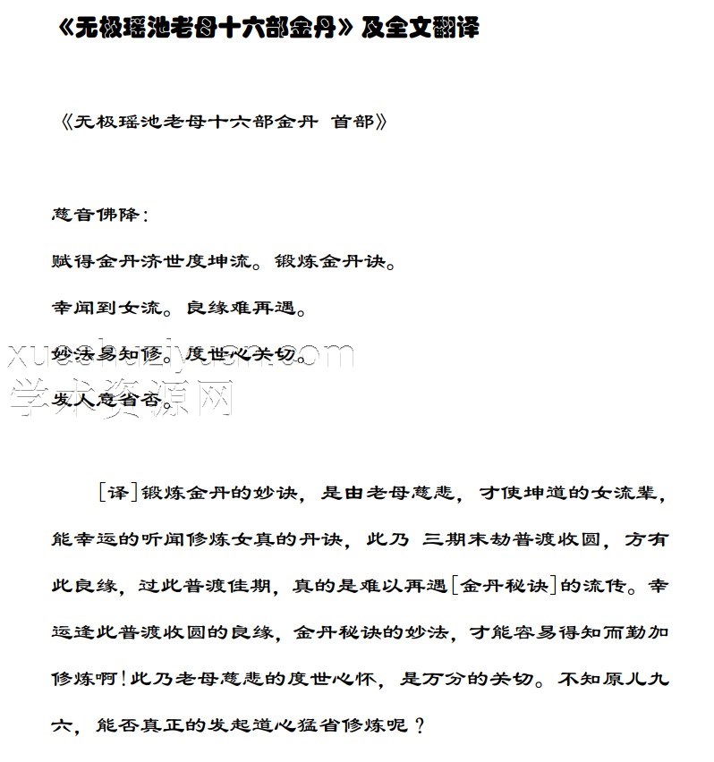 无极十六部金丹插图