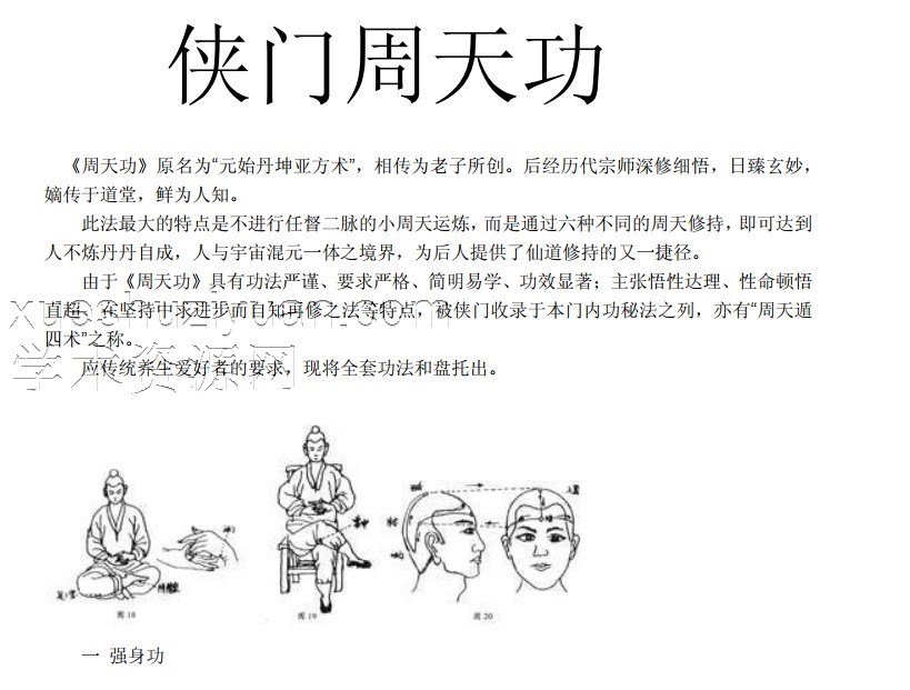 2403209-76侠门周天功-插图