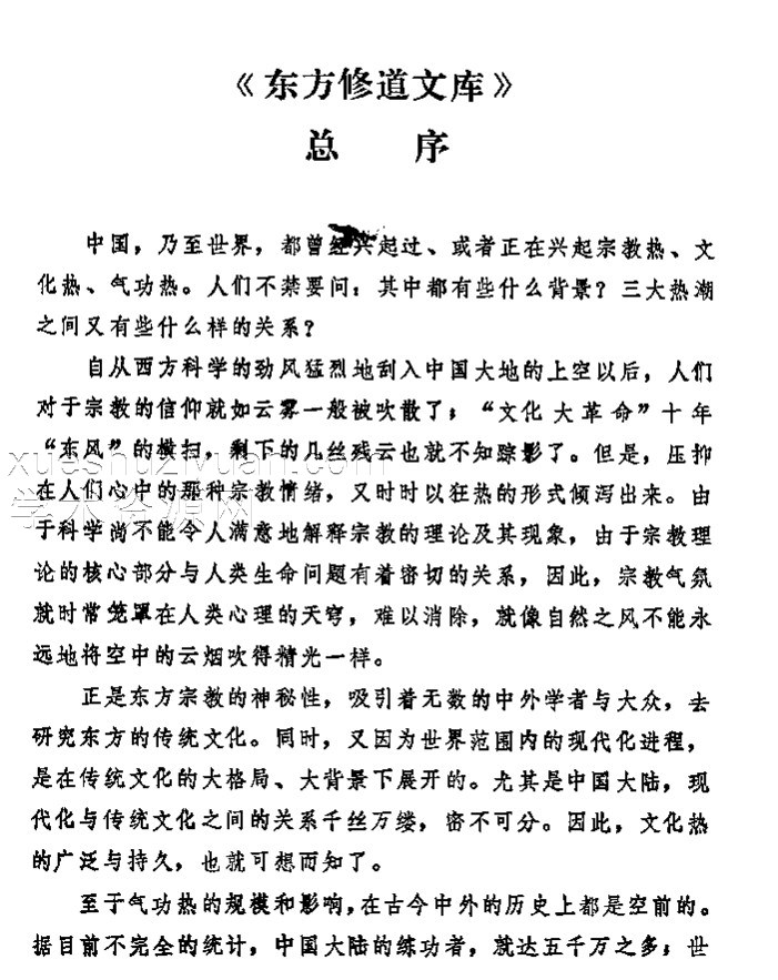 仙道正传插图