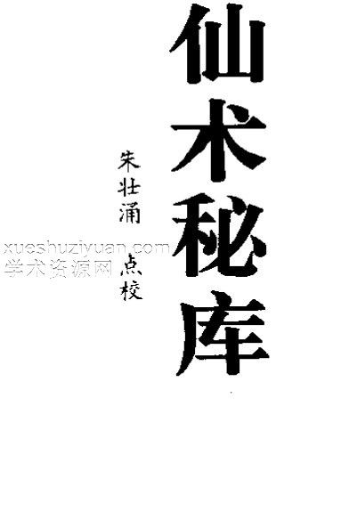 仙术秘库-插图