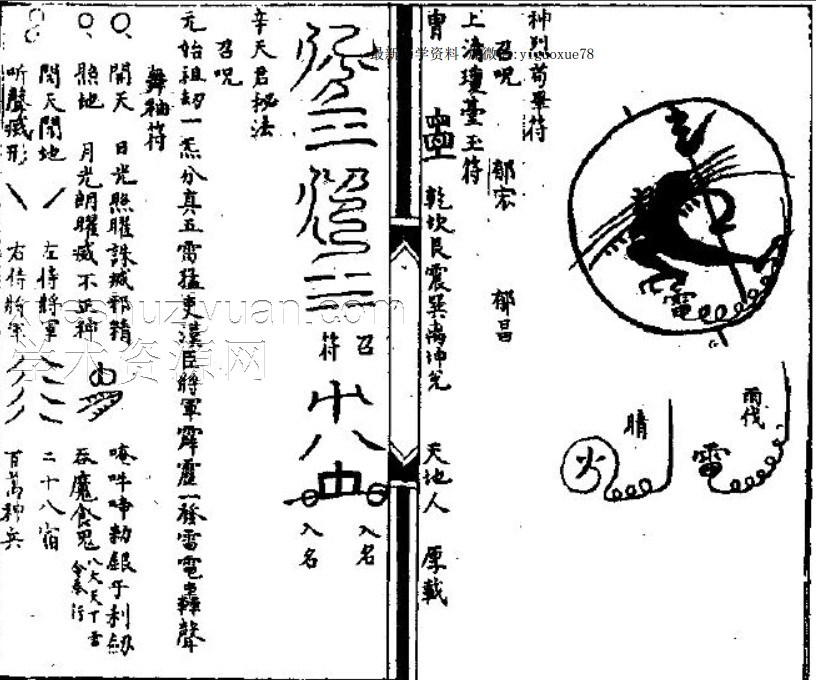 先天一气火雷-插图