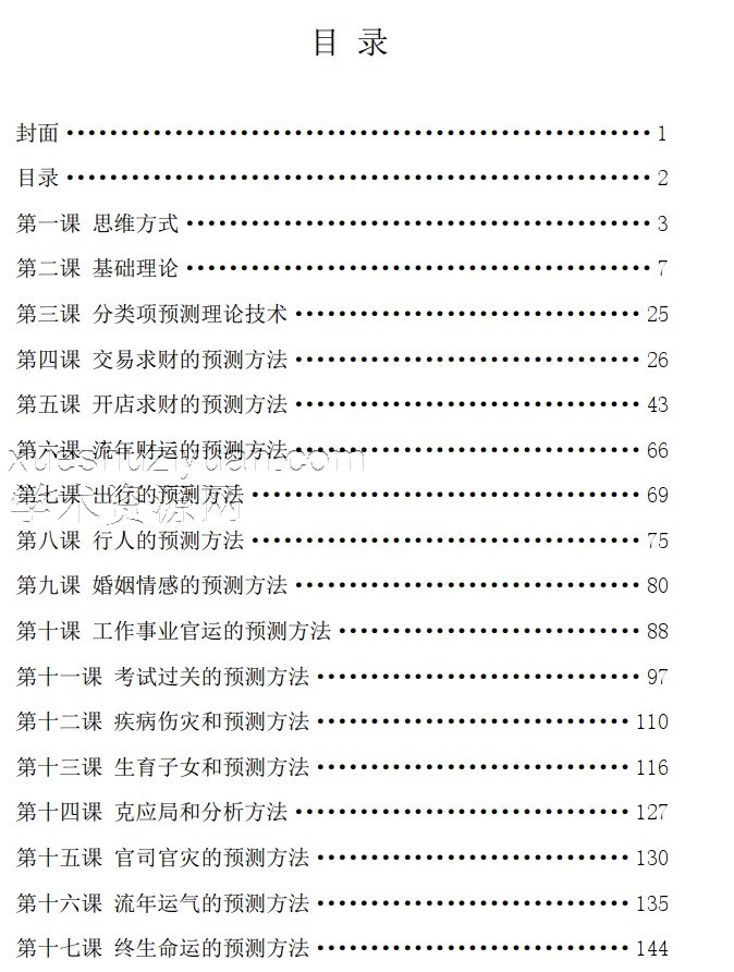 吕文艺神兵奇门笔记插图