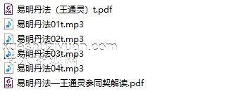 易明丹法录音+PDF插图