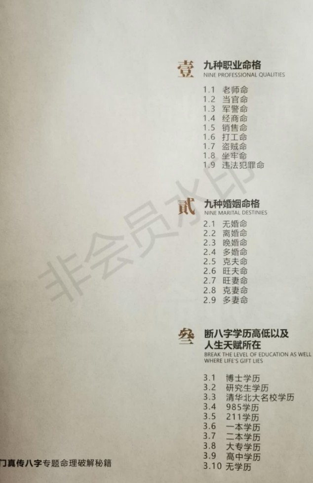 真传八字 看职业 看婚姻 看学历插图