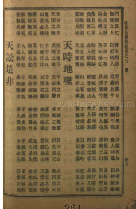 真本皇极策数.pdf插图1