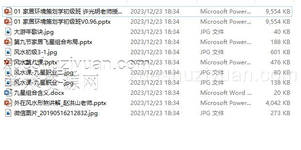 风水初级课件 许光明 楚恒易学插图1